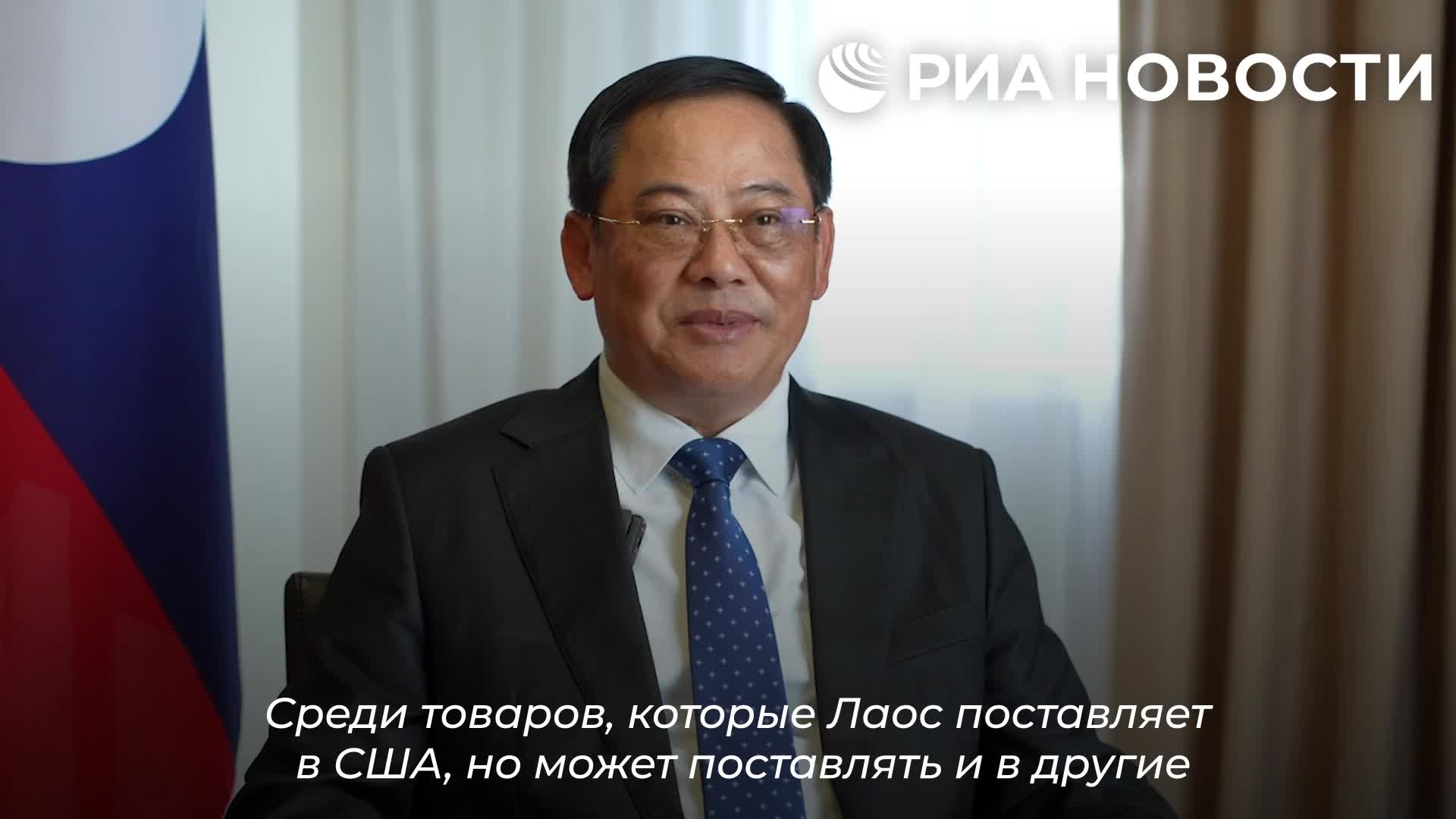 Лаос рассматривает возможность перенаправления поставок кофе из США в Россию из-за пошлин Трампа