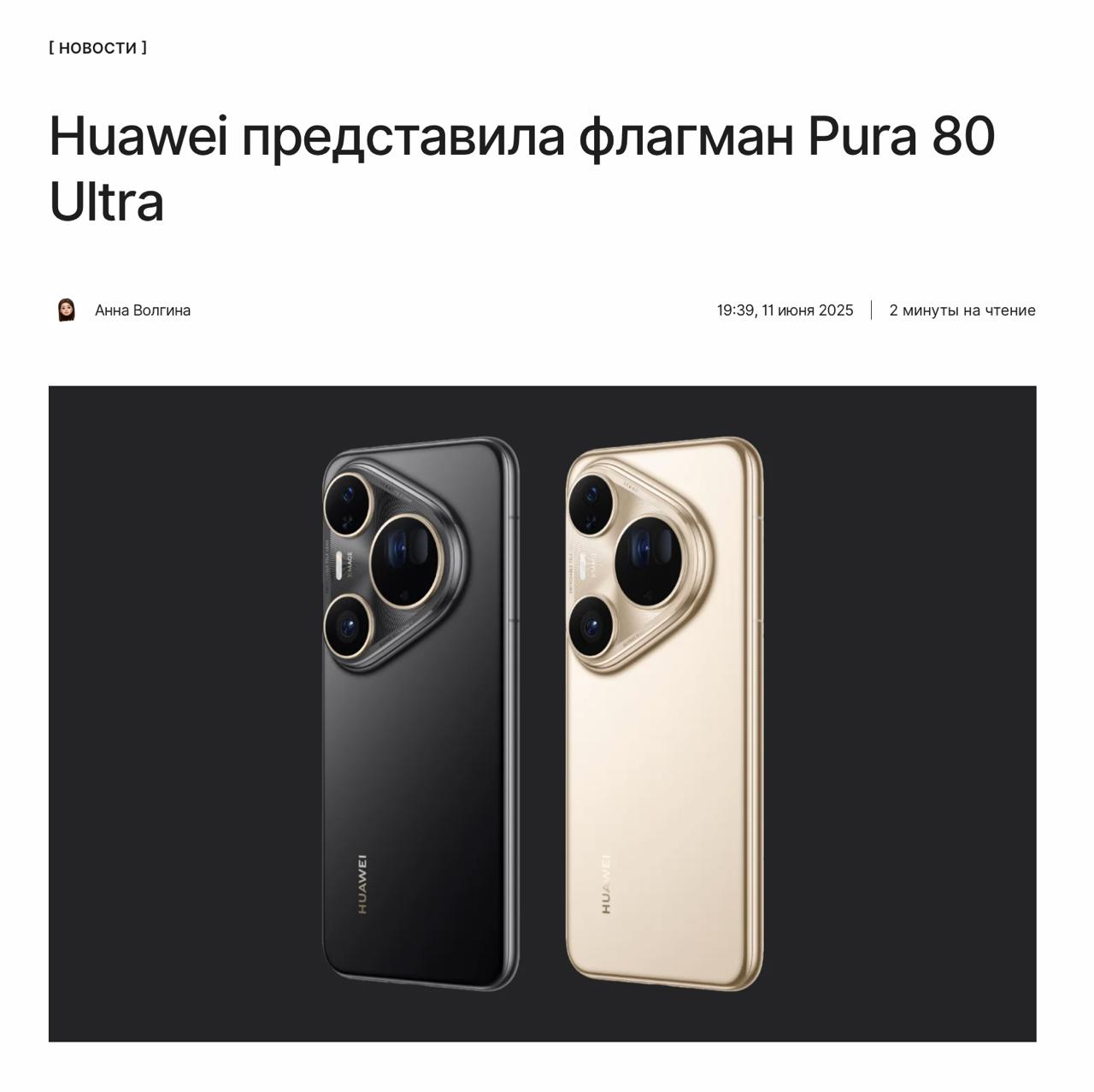 Два перископа по цене одного Huawei представила флагман Pura 80 Ultra. Из интересного: перископ может переключаться между двумя модулями. Характеристики и особенности по ссылке: ↖