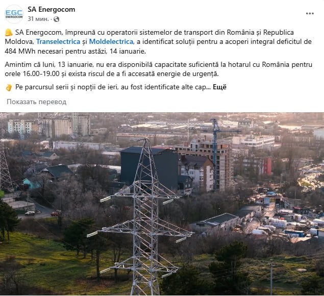 SA Energocom совместно с операторами Transelectrica и Moldelectrica смогли устранить дефицит в 484 МВт, полностью обеспечив потребности Молдовы в электроэнергии на 14 января.   Дополнительные мощности были найдены на границе Украины с ЕС и перенаправлены, что позволило избежать использования аварийной энергии.