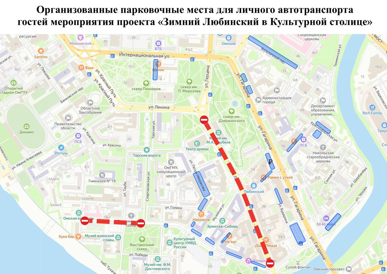 Специалисты департамента транспорта подготовили информацию о парковках доступных в центре города в период грядущих праздников На схеме представлены точки для размещения личных автомобилей омичей гостей новогодней ночи на территории Омской крепости и событийного проекта Зимний Любинский который продлится по 11 января Прошу водителей внимательно изучить представленную схему и учитывать ранее анонсированные ограничения движения транспорта