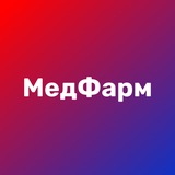 МедФарм