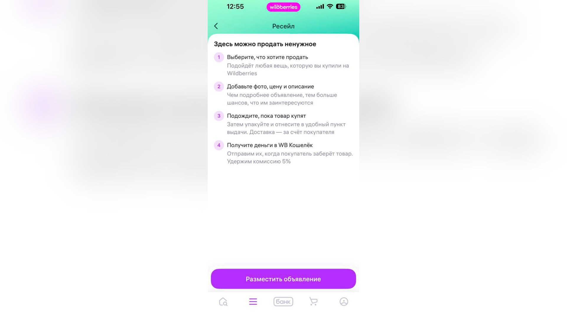 На Wildberries разрешили торговать подержанными товарами На маркетплейсе появился раздел Ресейл   oboz info na wildberries razreshili torgovat poderzhannymi tovarami