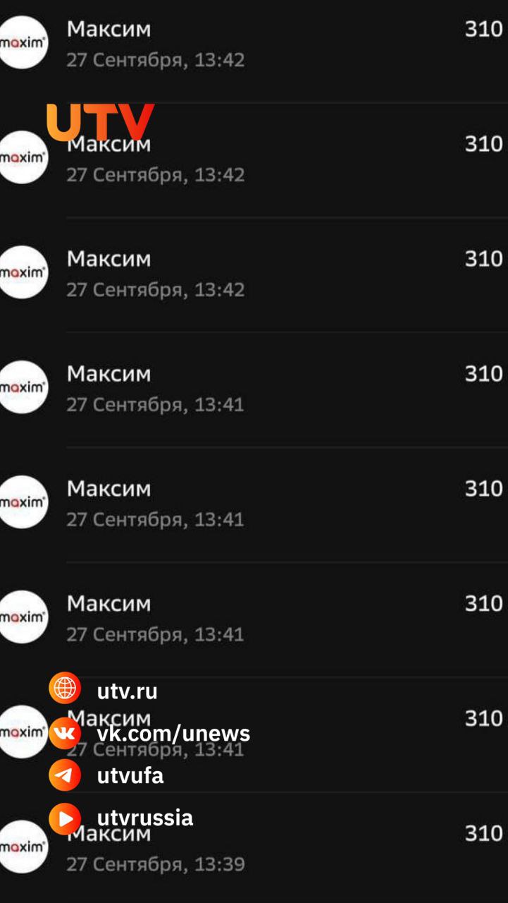 У еще одной уфимки такси списало почти 3 тысячи вместо 310 рублей  Доставка цветов для жительницы Уфы Анастасии едва не стоил потерей всех денег на карте. 27 сентября она заказала доставку через такси «Максим» за 310 рублей. После завершения поездки оплата прошла. Несмотря на это, списания продолжались.  «Доставка была совершена, и вдруг с карты стали снимать буквально через каждые несколько секунд по 310 рублей. Так и снимали, пока мы не сообразили и остаток денег не перевели в другой банк. Сбербанк подтверждают, что списание с карты были», — рассказала телеканалу UTV уфимка.  Всего у Анастасии сняли 2790 рублей. Она обратилась в службу поддержки такси «Максим», где ей пообещали разобраться в ситуации и после заблокировали ее номер.  «Сказали, что через час позвонит менеджер. Никто не перезвонил, я несколько раз перезванивала, потом пришла эсэмэска, о том что мы решаем вашу проблему и они заблокировали нас. Вся проблема решена называется», — отметила уфимка.  Отметим, что это не первый подобный случай в Уфе. У другой уфимки такси списало 26 тысяч рублей, пообещав вернуть эту сумму.