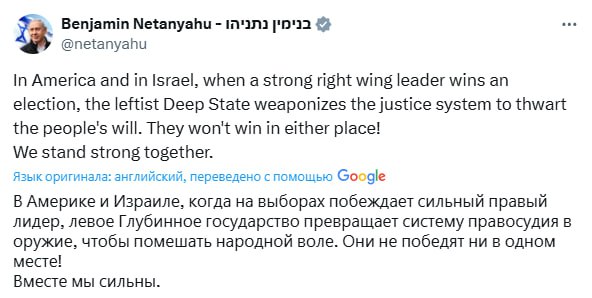 Премьер Израиля вслед за Трампом выступил против «глубинного государства».  «В Америке и Израиле, когда на выборах побеждает сильный правый лидер, левое Глубинное государство превращает систему правосудия в оружие, чтобы помешать народной воле. Они не победят ни в одном месте! Вместе мы сильны», – написал Нетаньяху в Х.  У Трампа сейчас разгорается конфликт с судьями, назначенными Байденом, которые блокируют его указы. Сегодня пресс-секретарь президента Ливитт раскритиковала федерального судью Джеймса Боасберга, который субботу издал временный приказ о блокировке рейсов для депортации, назвав его «активистом».  Перед этим сам Трамп назвал Боасберга «радикальным левым сумасшедшим», а его команда попыталась отстранить судью от работы.  Сайт "Страна"   X/Twitter   Прислать новость/фото/видео  Реклама на канале   Помощь
