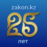 Аватар Телеграм канала: Zakon.kz - Новости Казахстана и мира