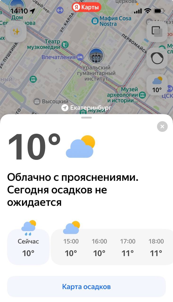 Небольшой дождь закончится в Екатеринбурге в течение часа Погода в Картах показывает что до конца дня осадков не ожидается Теперь погоду можно смотреть прямо в Яндекс Картах Например проверить будет ли дождь в районе куда вы направляетесь При нажатии на кнопку погода доступен прогноз на сутки и карта осадков по данным Яндекс Погоды А в будущем прогноз будет учитываться и при построении маршрута А вы любите дождливую погоду или солнечную осень Подписаться Новости Екатеринбурга