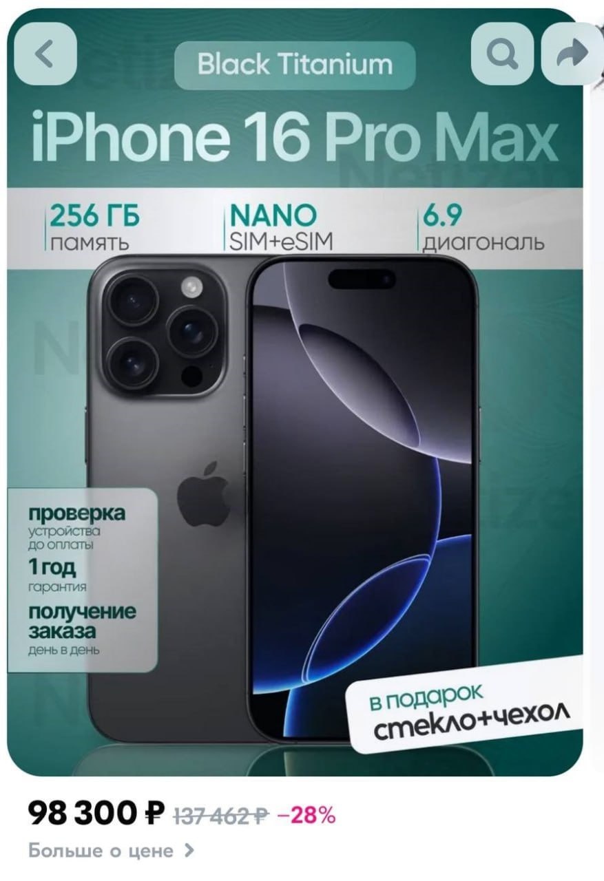 iPhone 16 Pro Max подешевел до 98 000 рублей — когда только стартовали продажи, за модель просили 200 тысяч. Курс рубля творит чудеса. Техно
