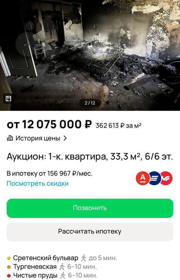 В Москве даже полностью сгоревшая квартира стоит 12 миллионов рублей.