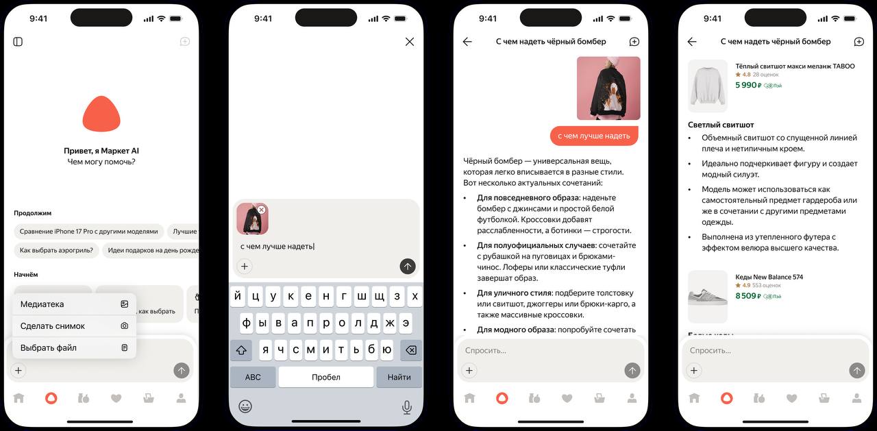 Яндекс Маркет запустил ИИ агента В Маркете появился ИИ агент который работает на базе технологий Alice AI Он помогает с выбором товаров как настоящий консультант и при этом может самостоятельно определить порядок действий изучит статьи отзывы или задаст уточняющие вопросы чтобы подобрать наиболее подходящие вещи Ему можно отправлять фото и писать запросы текстом а скоро добавят возможность задавать вопросы и голосом Можно скинуть фото одежды агент подскажет с чем её лучше сочетать Или рассказать про человека и получить идеи подарков которые ему точно понравятся Чат с ИИ также запоминает историю поиска и может показывать в чате персональные подсказки ИИ покупки новый тренд в e commerce и Яндекс развивает такие сценарии в Маркете и на Поиске чтобы улучшить пользовательский опыт и закрыть весь цикл от поиска идеи до оформления заказа Пока что это единственный маркетплейс в России у которого есть ИИ агент c таким функционалом
