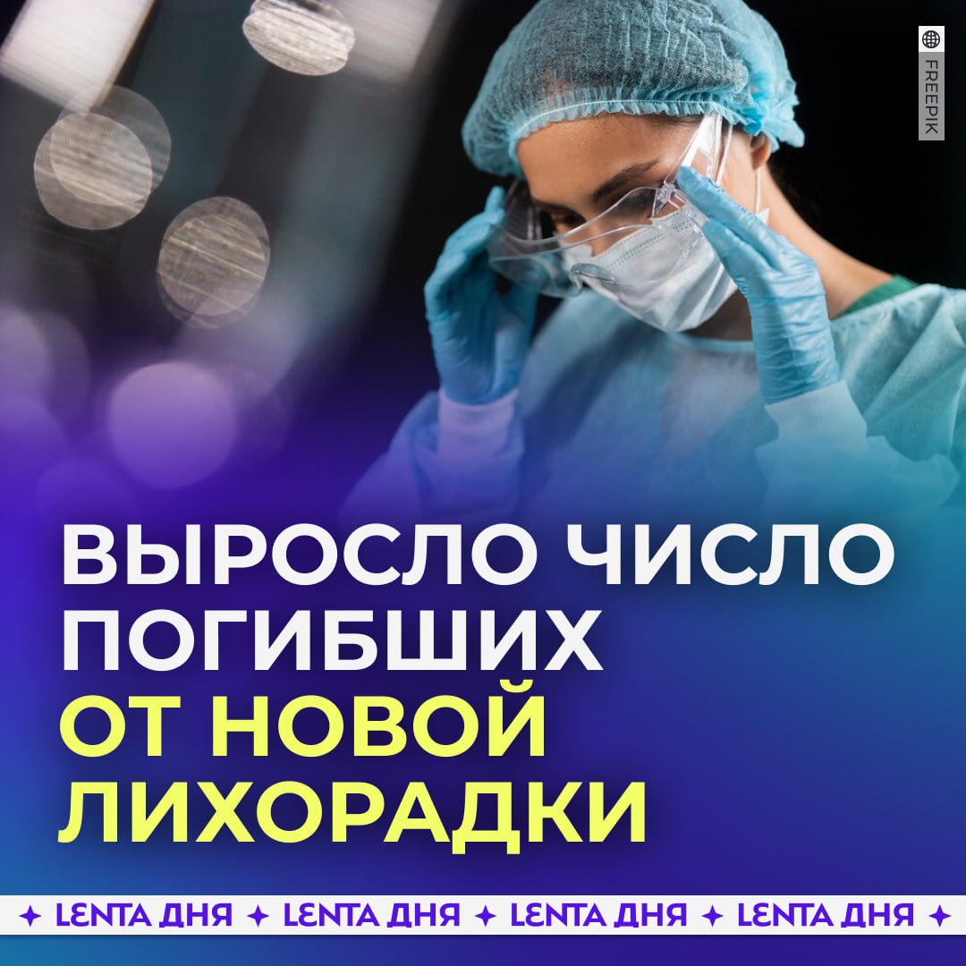 Число жертв смертельно опасной марбургской лихорадки выросло.  В Руанде уже погибли 11 человек, ещё десятки — заражены.   О вспышке заболевания предупреждали в ВОЗ. По словам медиков лихорадка угрожает всему миру. А вакцины пока не существует