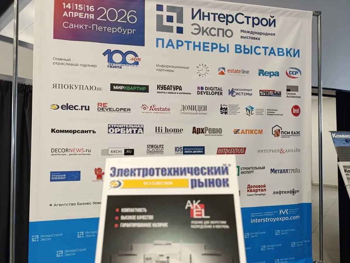 Главная строительная выставка Северо Запада ИнтерСтройЭкспо стартовала в Санкт Петербурге   В КВЦ Экспофорум открылась 32 я Международная выставка ИнтерСтройЭкспо посвященная строительству дизайну и реставрации Мероприятие традиционно открывает строительный сезон в Санкт Петербурге и на Северо Западе России Выставка объединила лидеров отрасли производителей и поставщиков строительных материалов отделочных изделий инструментов и инженерного оборудования а также представителей власти ассоциаций и тысячи профильных специалистов   Особенностью деловой программы 2026 года стал практический уклон впервые проходит масштабная серия мастер классов для повышения квалификации специалистов строительно отделочной отрасли региона Информационным партнером выставки выступает отраслевой портал Elec ru Элек ру MAX