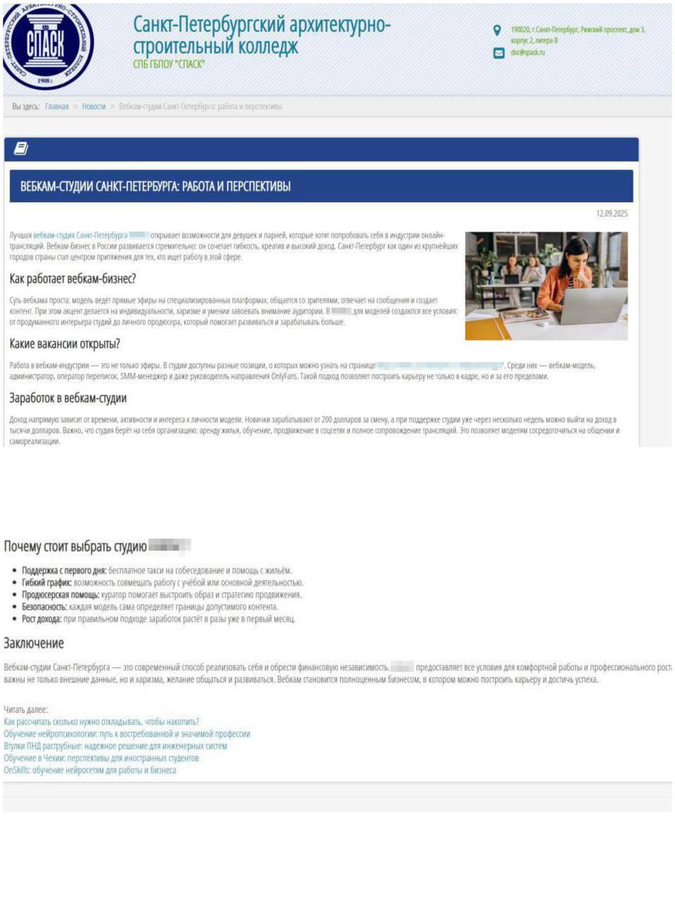Питерский архитектурный колледж прорекламировал вебкам студию назвав её лучшей в городе и пообещав молодёжи карьерный рост и комфортные условия После шума в интернете рекламу удалили bezposhady