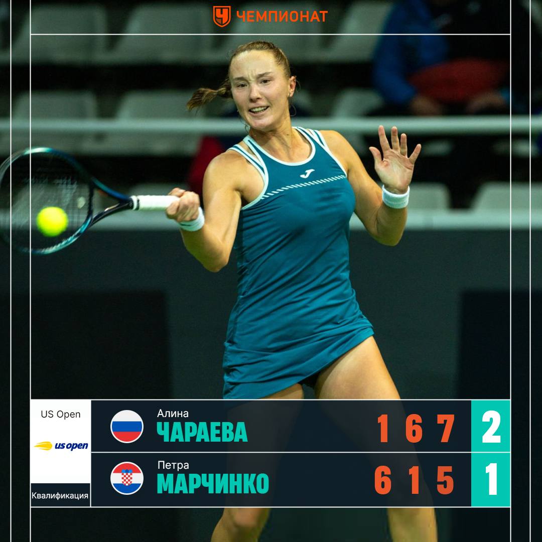 Чараева пробилась в финал квалификации US Open Алина одержала волевую победу над Петрой Марчинко 1 6 6 1 7 5 В решающей партии россиянка отыграла двойной матчбол За выход в основную сетку наша теннисистка сразится с Сиюй Ван Статистика матча Сетка турнира ChampTennis