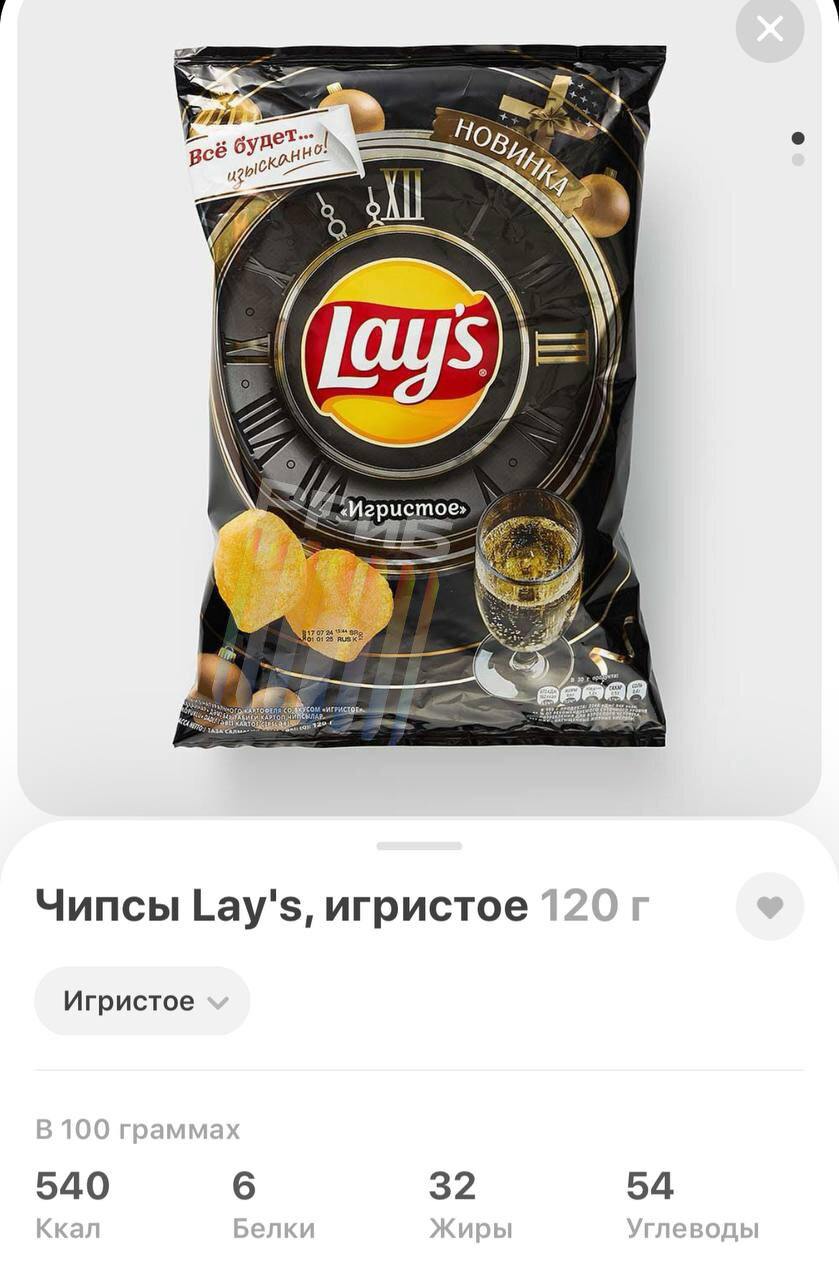 Новый Lay’s со вкусом шампанского уже появился в онлайн-магазинах. Упаковку заметили в Самокате. Цена уже успела шокировать дегустаторов — 359 рублей.