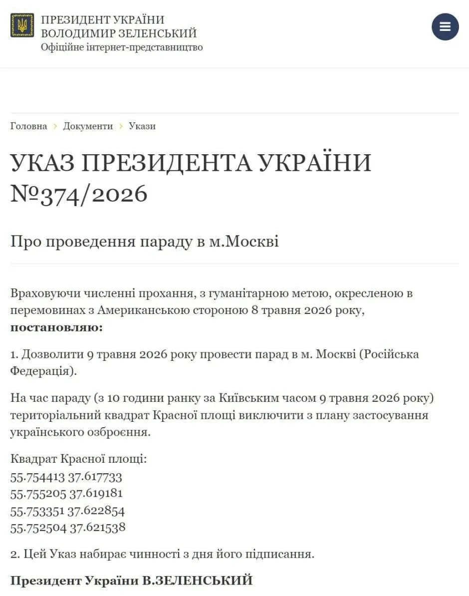 Зеленский разрешил провести парад в Москве в честь 9 Мая