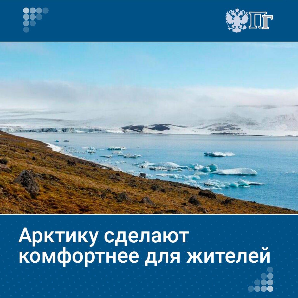 2027 год может стать в России Годом Арктики В Минвостокразвития подготовили соответствующий проект указа Президента РФ и опубликовали его на портале проектов нормативных правовых актов Как проведение тематического года поможет развитию самого северного региона рассказал Парламентской газете председатель Комитета Госдумы по развитию Дальнего Востока и Арктики Николай Харитонов Подписаться на Парламентскую газету Telegram MAX