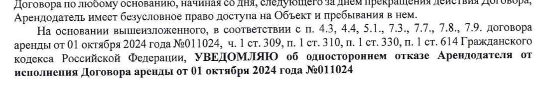 Похоже Фогель всё Владельцы бара 16 января получили уведомление от арендодателя об одностороннем расторжении договора с требованием освободить объект не позднее 5 пяти рабочих дней с момента получения письма