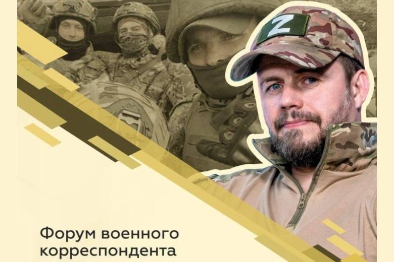 В июне в Вологде пройдет форум военного корреспондента «Время жить для России» Форум проведут 7 и 8 июня в Вологде для представителей военно-патриотических объединений Вологды, учеников кадетских классов, студентов и руководителей молодежных медиацентров. Принять участие в форуме могут вологжане с 14 до 35 лет. Мероприятие пройдет на средства гранта Правительства Вологодской области. Заявки от молодежных команд принимаются до 3 июня на адрес электронной почты: pozyvnoyvologda3 .ru с пометкой «Форум военного корреспондента».