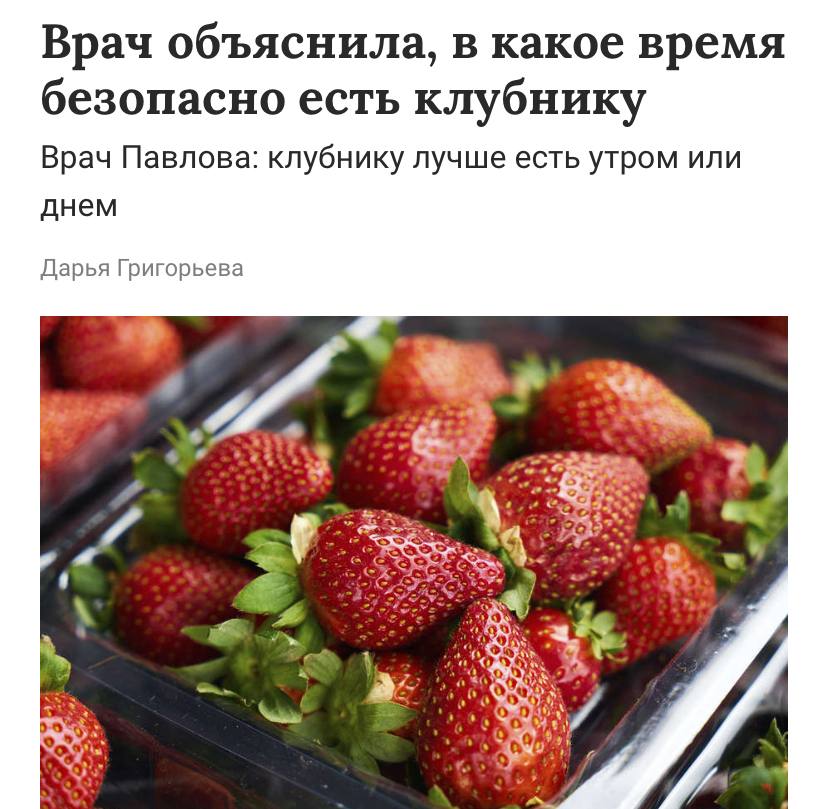 Всего шесть ягод клубники в день можно съедать взрослому человеку — врачи. Эксперты предупреждают, что нормальная доза — 150-200 грамм. Кроме того, не рекомендуют есть клубнику вечером и на ночь. Это чревато резким скачком инсулина, что плохо сказывается на состоянии внутренних органов. Мы, которые ждём весь рабочий день, чтобы съесть клубнику дома: