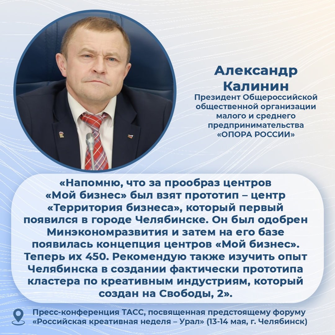 13-14 мая в Челябинске пройдёт форум «Российская креативная неделя - Урал» Деловая программа охватит ключевые креативные направления: ИТ, медиа, кино, анимацию, моду, гастрономию, культуру и искусство, пространственное развитие. Участие в форуме примут представители российского и зарубежного креативного бизнеса, исследовательских компаний, медиарынка, федеральных и региональных органов власти. Подробнее о Форуме - на сайте.