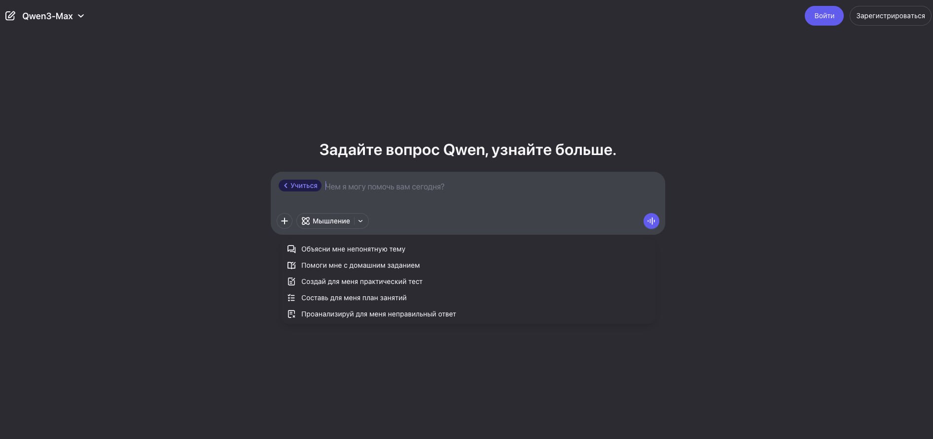 Китайцы выпустили мегарепетитора для студентов и школьников в Qwen появился режим Learn Mode с которым можно выучить что угодно Под капотом Qwen3 Max мощнейшая китайская модель Работает также как у ChatGPT вместо того чтобы прямо отвечать на ваш вопрос ИИ будет подталкивать вас к тому чтобы вы сами нашли решение Это бесплатно пробуем