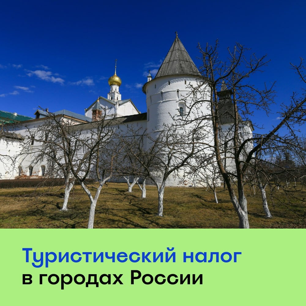 Туристический налог в 2025 году доберётся до Костромы, Омска и Ростова-на-Дону.    Кострома: платить турналог будут владельцы отелей, гостиниц и хостелов, ставка — 1% от стоимости проживания, но не менее 100 рублей в сутки с туриста.   Омск: налог будут платить гостиницы, с 1 января 2025 года — 1% от стоимости проживания, с 2026 года — 2%, с 2027 года — 3%  коснётся 70 гостиниц .   Ростов-на-Дону: платить будут гостиницы, в 2025 году налог также составит 1% от стоимости проживания, далее будет расти ежегодно и к 2029 году составит 5%.  К началу 2025 года туристический налог также планируют ввести во Владивостоке, Суздале, Сортавале, Вологде и Белокурихе.