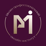 Milky Professional Online Institute | МПОИ