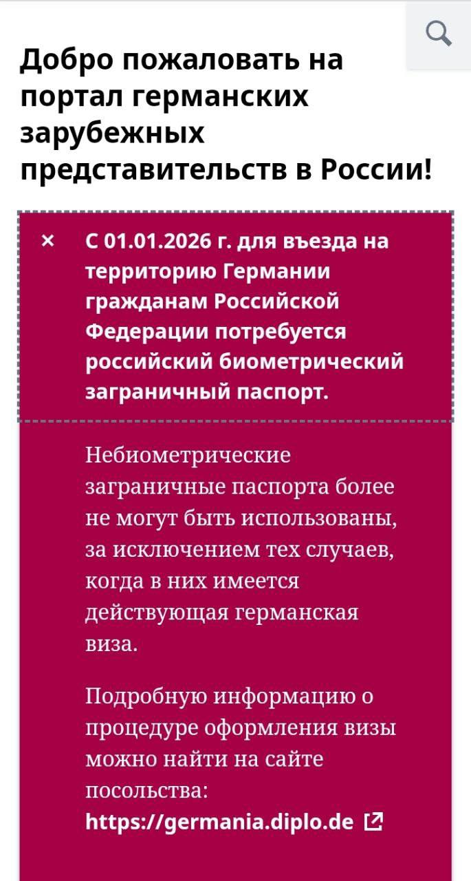 С 1 января в Германию нельзя будет попасть с обычными небиометрическими загранпаспортами РФ такая информация опубликована на сайте посольства Уточняется что сделать исключение готовы только для владельцев действующей визы выданной самой Германией