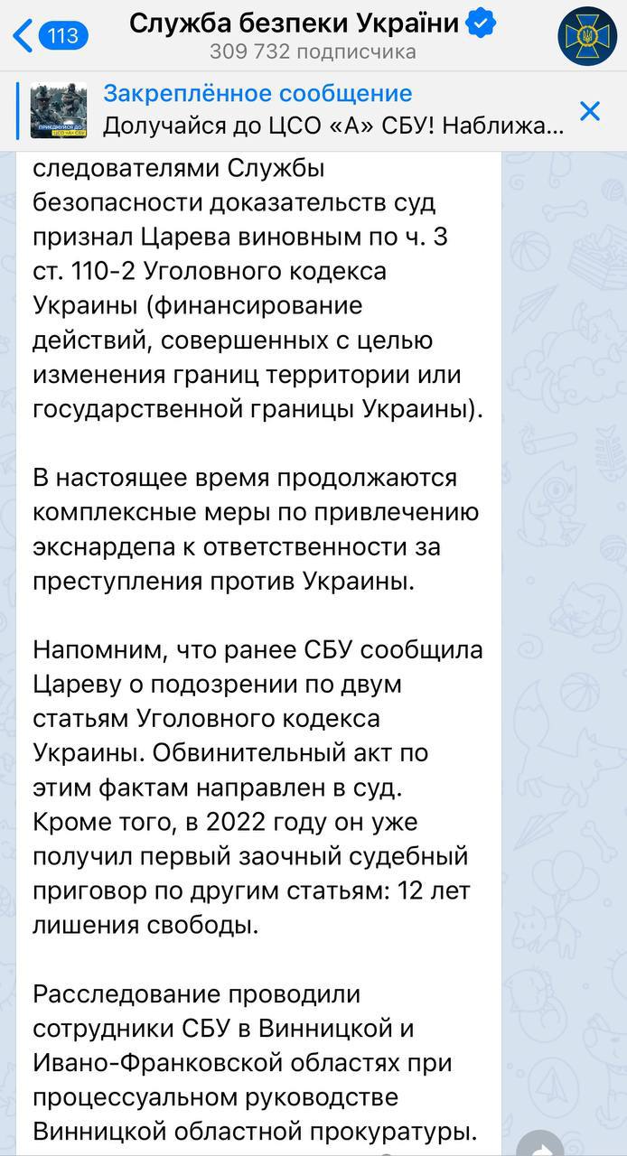 Олег Царёв: На Украине очередная «перемога». Меня во второй раз заочно осудили. В первый раз прокуратура просила пожизненное, но суд дал 12 лет. Теперь мне присудили еще 8 лет. В который раз конфисковали мой санаторий в Крыму в бюджет Украины. В Крыму! Ну не клоуны?Цитата из заявления СБУ  В настоящее время продолжаются комплексные меры по привлечению экснардепа к ответственности за преступления против Украины. Опять покушение готовят?