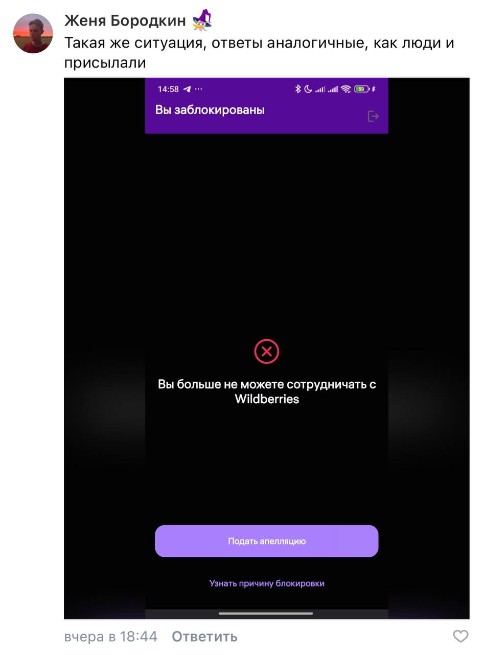 WILDBERRIES НАЧАЛ УВОЛЬНЯТЬ РАБОТНИКОВ СКЛАДОВ Сотрудники складов и логоцентров в рабочих группах и пабликах начали делиться информацией о том, что их начали увольнять без объяснения причин. Им без предупреждения в личный кабинет приходит информация о расторжении договора. О причинах при этом не говорят ни слова. Всем уволенным поддержка отвечает, что это служебная информация и огласке не подлежит. Хотя некоторые работали на складах по несколько лет без нареканий и претензий. Одна из версий, которой придерживаются работники, что их уволили за активность в чатах и рассказы о минусах работы в WB.