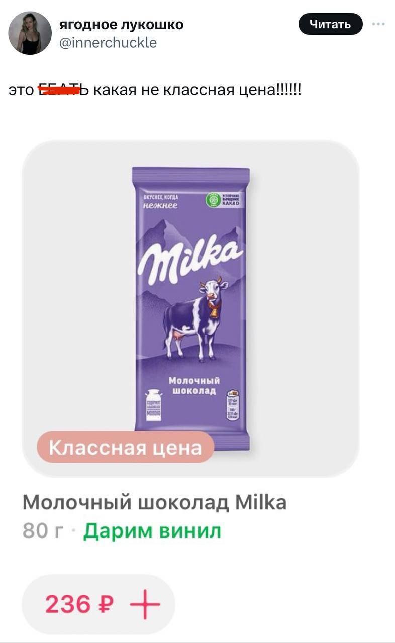 Цены на шоколадку Milka без акции достигли 236 рублей, при том что сама плитка «похудела» с 95 г. до 80 г.   Черное золото