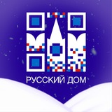 Русский дом в Астане