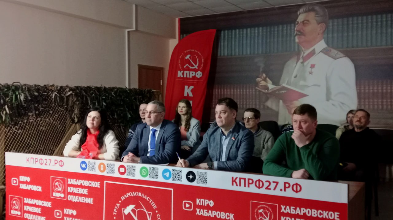 Хабаровский краевой комитет КПРФ Хабаровские коммунисты участвовали в Общероссийском открытом партийном собрании посредством видеоконференции На конференции с докладом выступил Председатель ЦК КПРФ Г А Зюганов руководитель фракции КПРФ в Государственной Думе Он подчеркнул необходимость усиления работы партии в условиях текущей политической ситуации Были затронуты вопросы социально экономической политики предстоящих выборов и идеологической борьбы Зюганов акцентировал внимание на важности единства рядов и мобилизации сторонников для достижения поставленных подробнее на канале Хабаровский краевой комитет КПРФ
