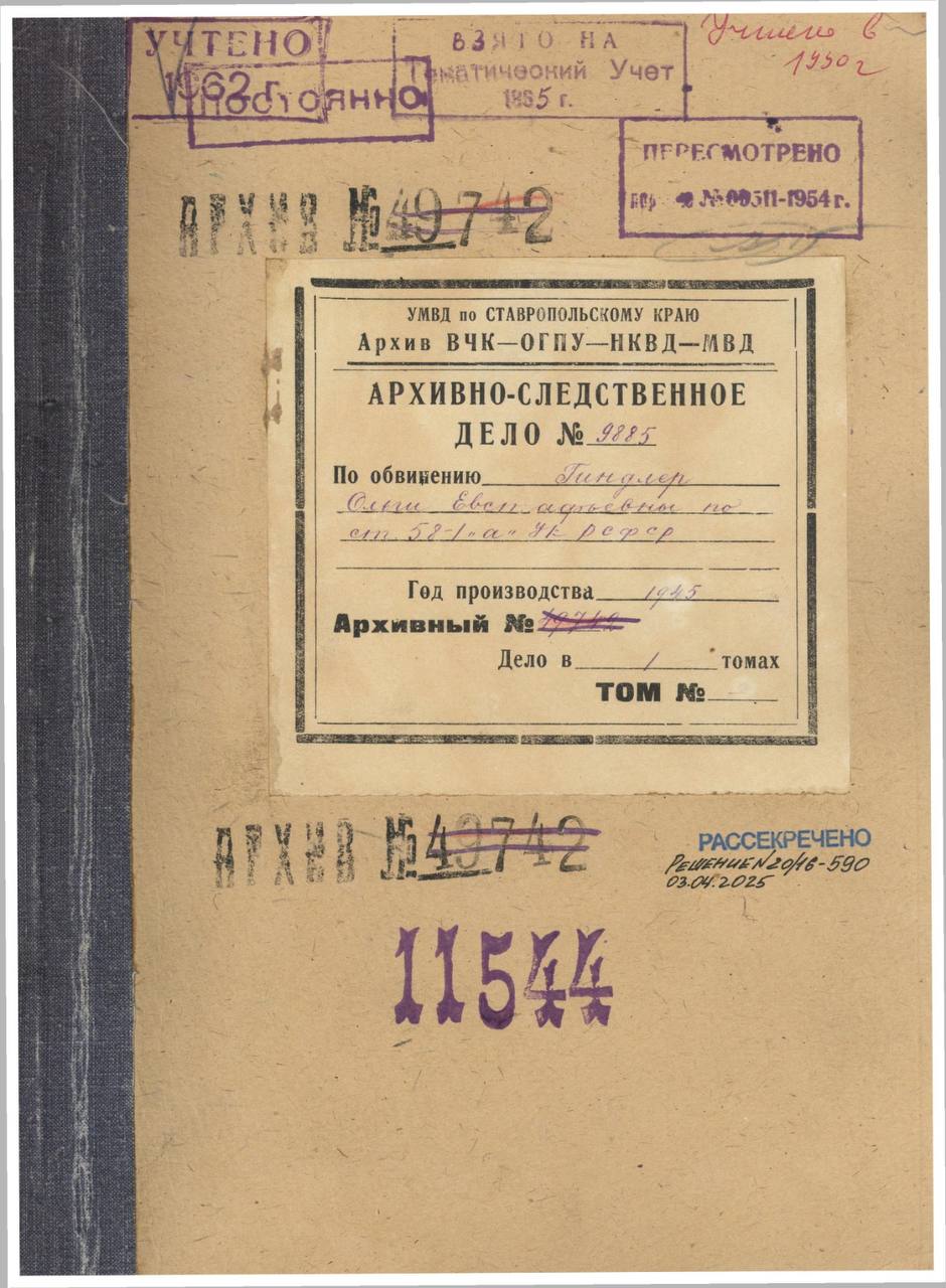 Рассекречено архивное дело пятигорчанки, примкнувшей к фашистам в период ВОВ Когда город-курорт оккупировали Ольга Гиндлер зарегистрировалась в гестапо как представитель немецкой национальности, добровольно вступила в карательный отряд и угрожала расправиться с теми, к кому испытывала неприязнь. От ее действий пострадали более 10 советских граждан, большинство из них расстреляли. ЛИСТАТЬ АРХИВНОЕ ДЕЛО Фото - УФСБ России по Ставропольскому краю Stavropol.Media Прислать новость