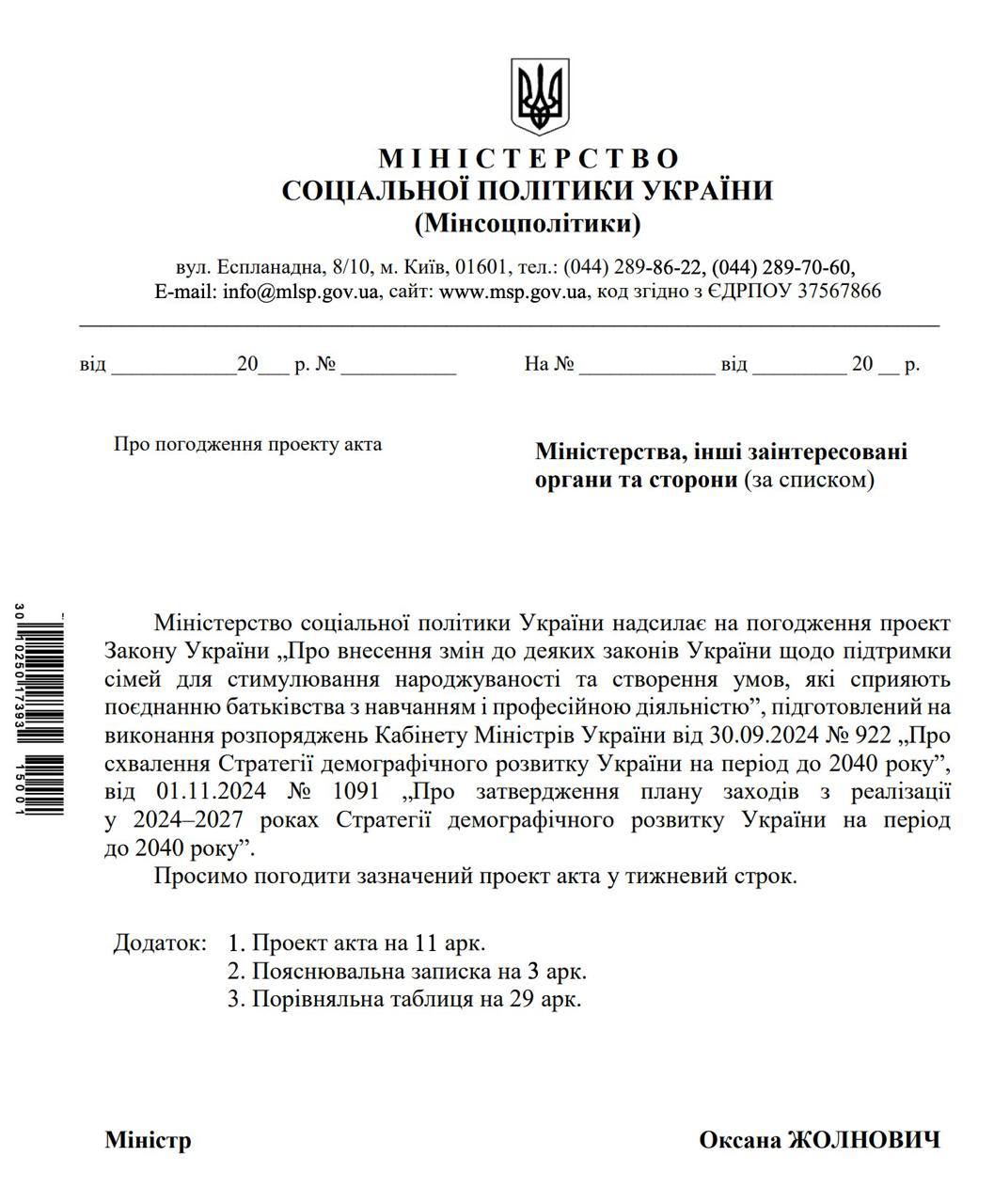 Минсоцполитики предлагает стимулировать рождаемость выплатами в 50 тысяч гривен за рождение ребенка Министерство социальной политики Украины инициировало законопроект, предусматривающий разовую выплату в размере 50 тысяч гривен женщинам за рождение ребёнка. Согласно документу, беременным также планируется предоставить дородовую финансовую поддержку: застрахованным — в размере 100% от заработной платы, незастрахованным — фиксированную выплату в 7 тысяч гривен. Кроме того, проект предусматривает возможность установления дополнительных форм помощи, которые будет определять Кабинет министров при условии принятия закона. Ведомство отмечает, что мера направлена на повышение уровня рождаемости, который в настоящее время находится на критически низкой отметке.