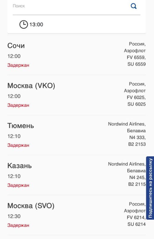 Более 20 авиарейсов задержаны с 10 утра на вылет из петербургского аэропорта "Пулково", пять отменены, следует из данных онлайн-табло