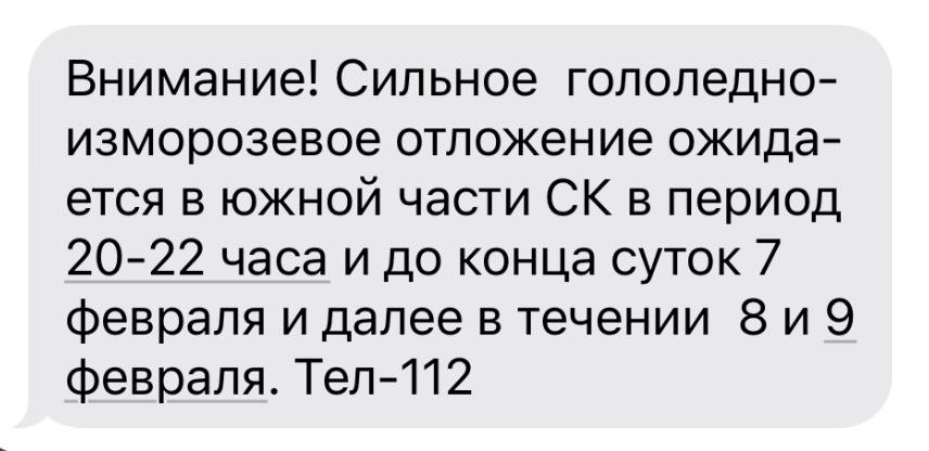 Гололёд будет в Ставрополе до конца 9 февраля.   МЧС просит горожан быть осторожными.     Подписаться   прислать новость