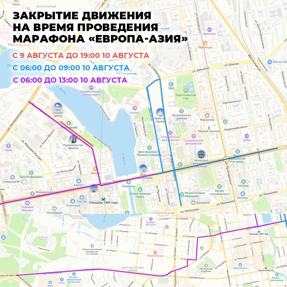 А мы напоминаем: уже в эти выходные центр Екатеринбурга перекроют из-за марафона «Европа-Азия».   Три этапа перекрытий выделены на схеме. И отметим, что на этих участках с 6 до 13 часов 10 августа будет запрещено движение СИМ.