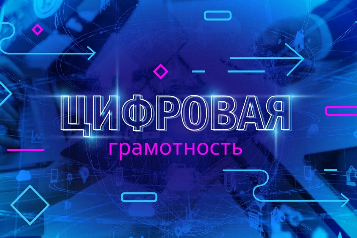 Госслужащих в Казахстане обучат цифровой грамотности Сотрудники центральных государственных органов Казахстана до конца июня пройдут специализированное онлайн-обучение для повышения цифровой безопасности и укрепления культуры кибергигиены, сообщает пресс-служба МЦРИАП РК. Образовательная программа охватывает ключевые темы: защиту персональных данных, распознавание фишинговых атак, цифровую этику, работу с паролями и другие аспекты информационной безопасности. Обучение охватит тысячи работников, включая сотрудников, имеющих доступ к критически важным системам и персональным данным.