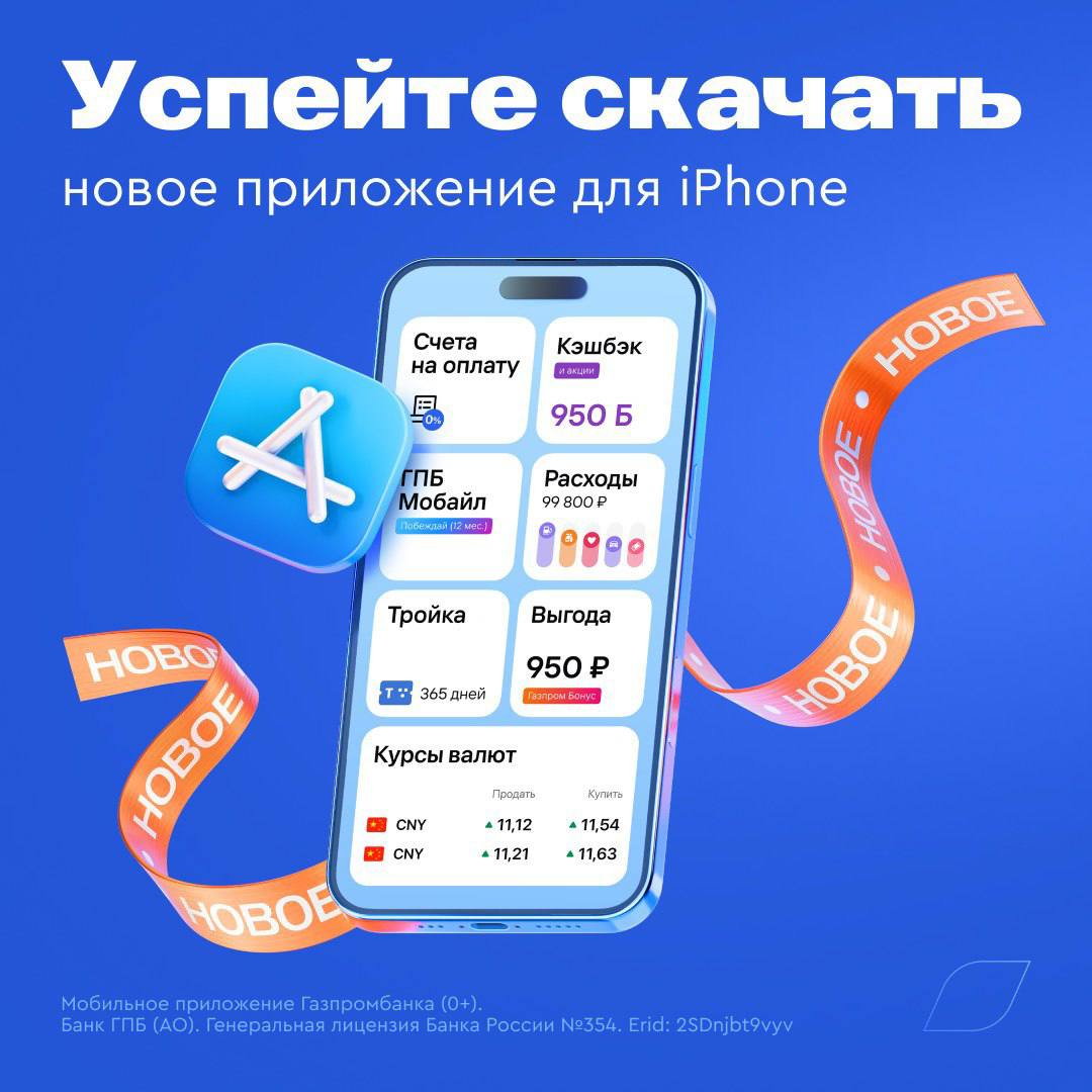 Приложение Газпромбанка снова в App Store Выпустили приложение Газпромбанка GiftMate для iOS Скачивайте прямо сейчас пока оно доступно Новые возможности Максимум кешбэка выбирайте до 10 любимых категорий Бесконтактная оплата телефоном по технологии Волна совершайте покупки без карты Онлайн оплата по кнопке Gazprom Pay на сайтах партнеров Отслеживание расходов и доходов с помощью виджета аналитики финансов Загружайте новое iOS приложение по ссылке и делитесь с близкими   gazprombank