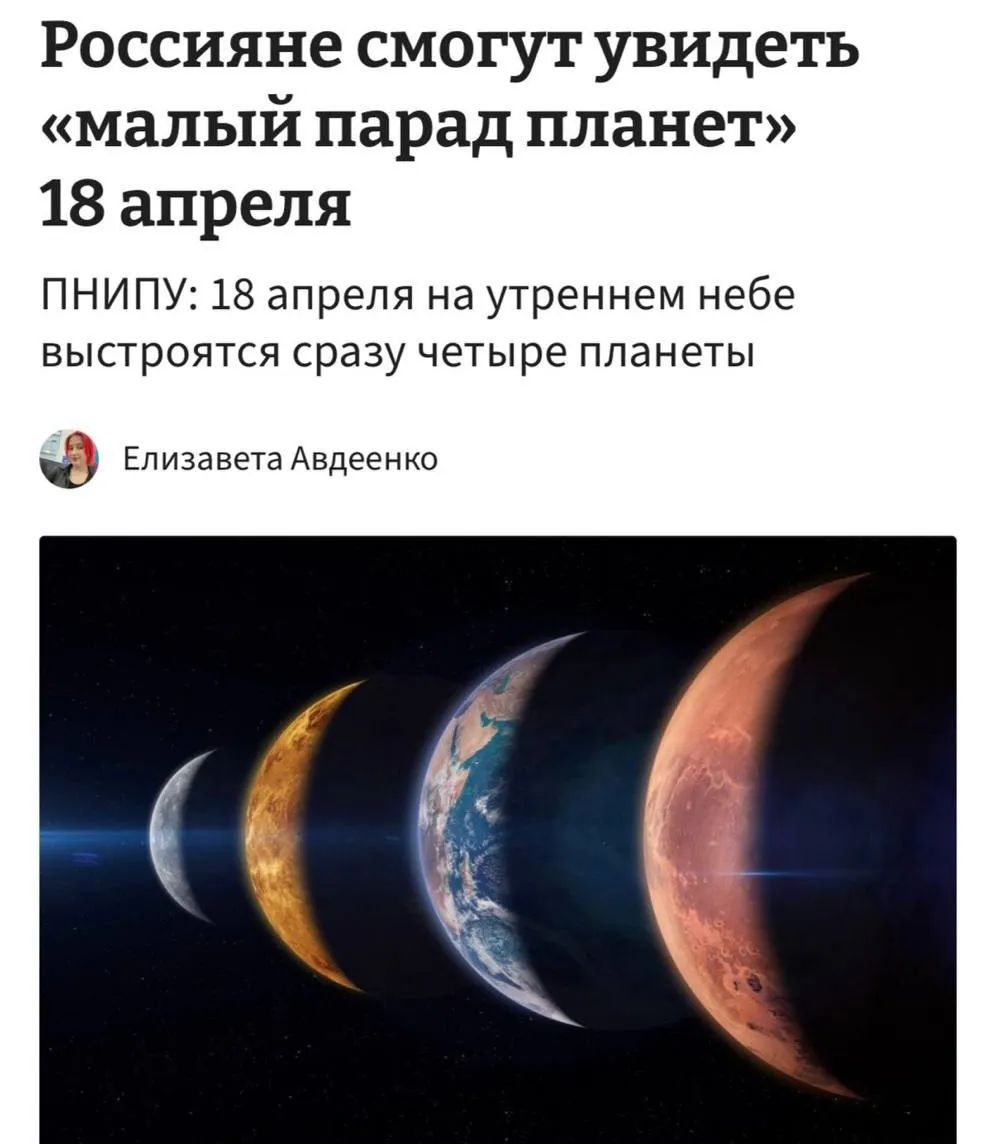 В эту субботу россияне смогут увидеть редкое астрономическое явление утренний парад планет На небе одновременно появятся Сатурн Марс Меркурий и Нептун они выстроятся в одну линию Смотреть лучше за 30 минут до восхода солнца планеты будут видны над восточным горизонтом Прямой эфир