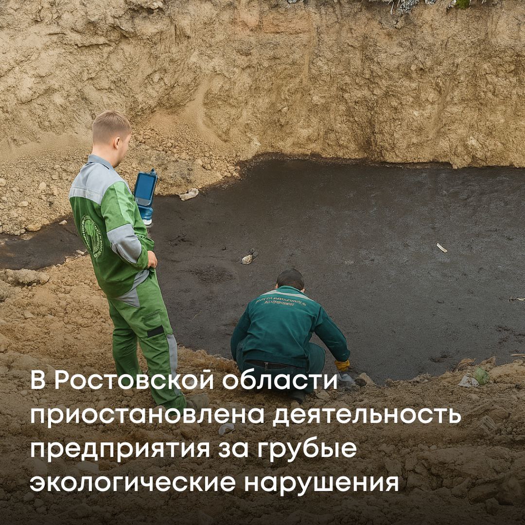 Совместная проверка Черноморо-Азовского морского управления Росприроднадзора и Ростовской межрайонной природоохранной прокуратуры выявила серьезные нарушения в работе компании ООО "Южный Город", расположенной в Семикаракорском районе. В ходе рейдов специалисты обнаружили, что предприятие систематически нарушает правила обращения с отходами производства. Особую тревогу вызвал факт сброса жидких отходов 4 класса опасности предположительно осадка из промышленных накопителей сточных вод в обычный котлован, не оборудованный специальной изоляцией. Важно отметить, что компания осуществляла свою деятельность с отступлениями от документации, которая ранее получила положительное заключение государственной экологической экспертизы. Это свидетельствует о сознательном пренебрежении экологическими нормами. Арбитражный суд Ростовской области, рассмотрев материалы дела, принял решение о приостановке деятельности предприятия на 60 суток.