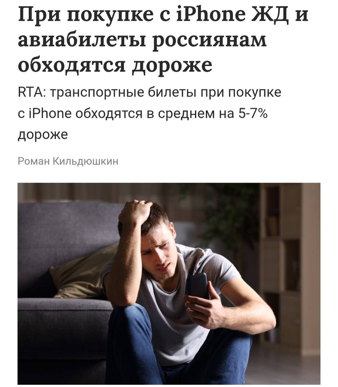 Владельцы Айфонов всегда платят за билеты на самолёт или поезд больше, чем Андроидов Исследование показало, что сервисы преднамеренно завышают цены на билеты для пользователей iOS на 5–7%, в то время как владельцы Android получают значительно более выгодные предложения. На стоимость билетов также влияют геолокация, время суток и направление. Тим Кук, ты чего наделал Приколы - Подпишись!