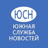 Аватар Телеграм канала: Южная служба новостей