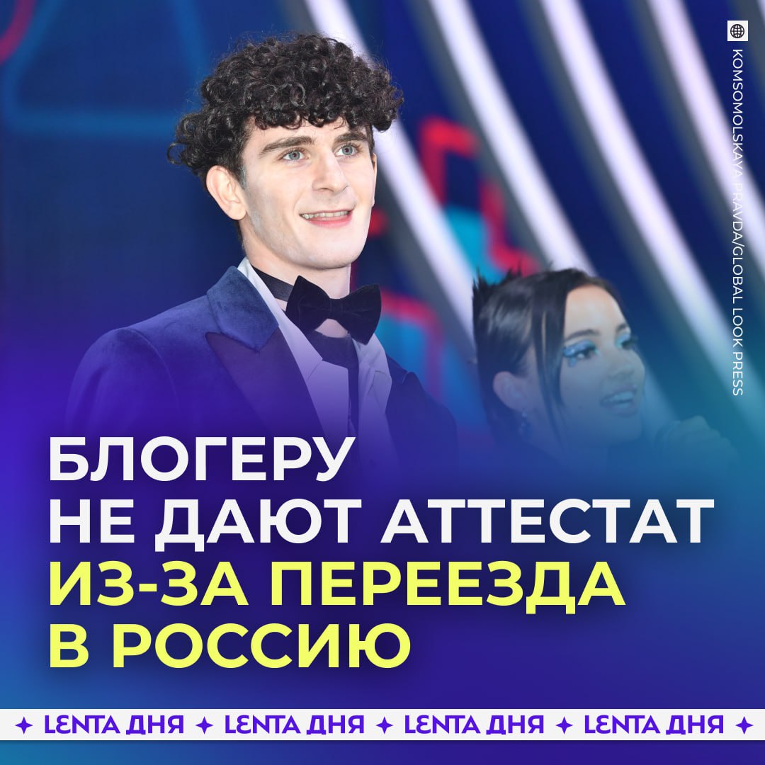 Украинский колледж отказался выдавать аттестат блогеру из за переезда в Россию Артур Бабич хотел получить документ чтобы поступить в российский вуз но в колледже в Кривом Роге его представителю пообещали сжечь аттестат Директор советует дождаться российского паспорта и только потом решать вопросы с учёбой Бабич переехал в Россию в 2018 году и в мае 2025 го женился на блогерше Ане Покров а у человека может быть выбор Подпишись на Ленту дня Участвуй в розыгрыше