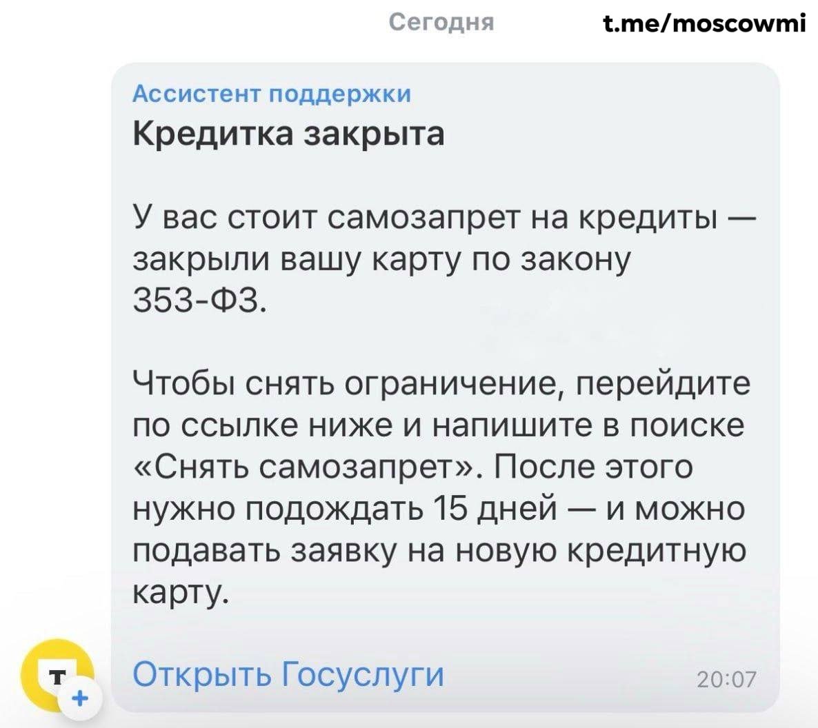 Россиянам начали закрывать действующие кредитки после установления самозапрета на выдачу кредитов.