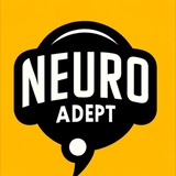 Аватар Телеграм канала: NeuroADEPT