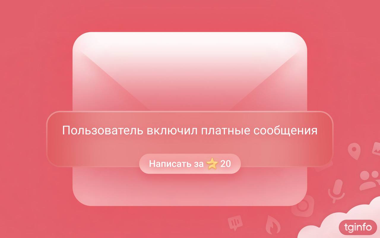 В Телеграме могут появиться платные сообщения.  Пользователи на тестовом сервере могут настраивать количество звезд, которые нужно заплатить, чтобы написать сообщение. Это касается как групп, так и личных чатов.  Ждем, чтобы включать в нерабочее время. Если начальник хочет написать — пусть платит. За голосовое цена х10.  Прислать новость   Реклама