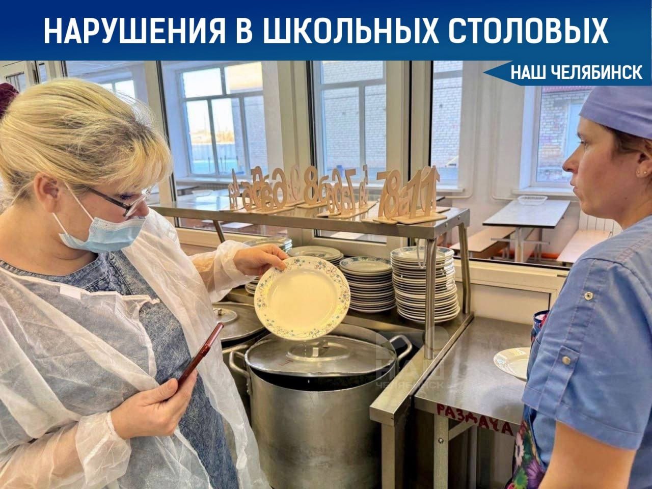 Новые нарушения в школьных столовых  Прокуратура провела проверку в образовательных учреждениях Варны. В одной из школ для приготовления пищи использовалась алюминиевая посуда, а также посуда не просушивалась между приемами. Кроме того, в обеденном зале оказалось недостаточно мест для учеников.  В другой школе время перемены для завтрака сократили с 20 до 15 минут, а на пищеблоке наблюдается нехватка сотрудников.  Директорам школ были направлены предписания об устранении выявленных нарушений.   А в вашей школе хорошо кормят?