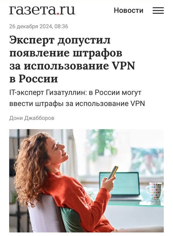 В России могут начать штрафовать за VPN.  По словам специалиста, РКН может отслеживать, кто пользуется софтом для обхода блокировок.  После этого пользователю будет прилетать штраф на Госуслуги — как за нарушение ПДД. Скорее всего, штрафы будут небольшими, но регулярными    Прямой эфир